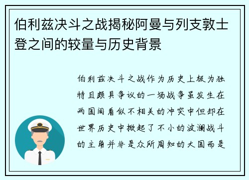 伯利兹决斗之战揭秘阿曼与列支敦士登之间的较量与历史背景