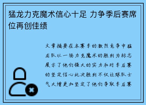 猛龙力克魔术信心十足 力争季后赛席位再创佳绩