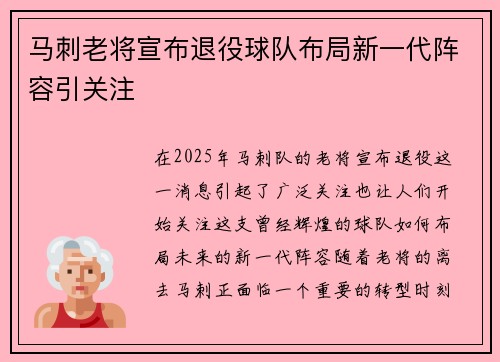马刺老将宣布退役球队布局新一代阵容引关注