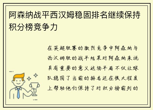 阿森纳战平西汉姆稳固排名继续保持积分榜竞争力