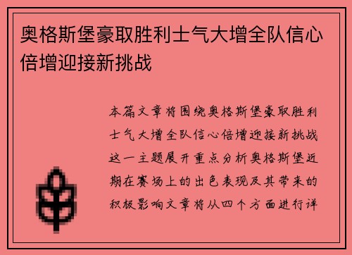 奥格斯堡豪取胜利士气大增全队信心倍增迎接新挑战