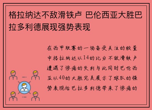 格拉纳达不敌滑铁卢 巴伦西亚大胜巴拉多利德展现强势表现