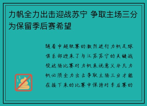 力帆全力出击迎战苏宁 争取主场三分为保留季后赛希望