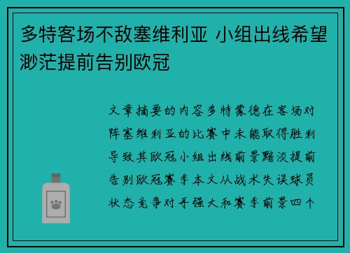 多特客场不敌塞维利亚 小组出线希望渺茫提前告别欧冠