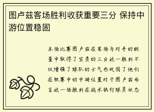 图卢兹客场胜利收获重要三分 保持中游位置稳固