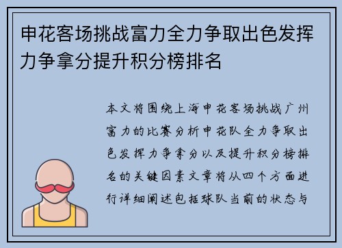 申花客场挑战富力全力争取出色发挥力争拿分提升积分榜排名