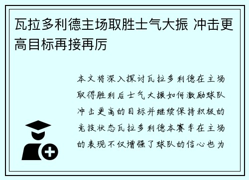 瓦拉多利德主场取胜士气大振 冲击更高目标再接再厉