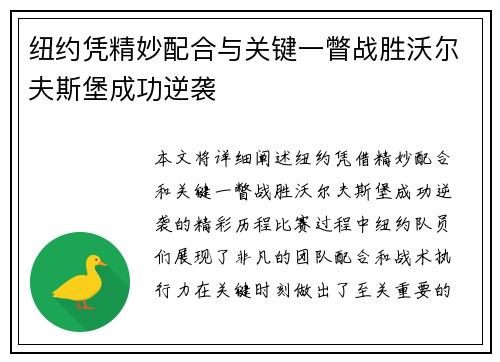 纽约凭精妙配合与关键一瞥战胜沃尔夫斯堡成功逆袭