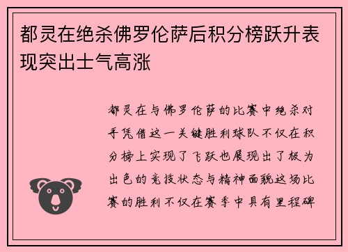 都灵在绝杀佛罗伦萨后积分榜跃升表现突出士气高涨