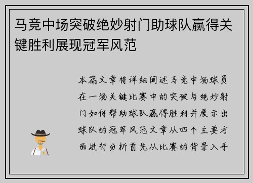 马竞中场突破绝妙射门助球队赢得关键胜利展现冠军风范