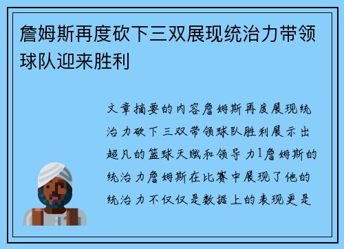 詹姆斯再度砍下三双展现统治力带领球队迎来胜利