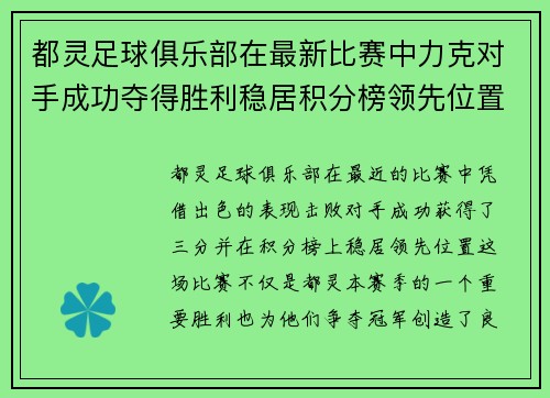 都灵足球俱乐部在最新比赛中力克对手成功夺得胜利稳居积分榜领先位置