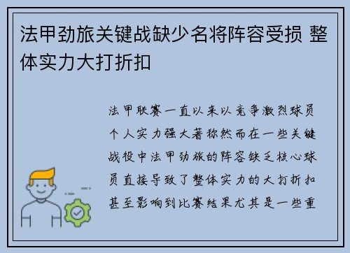 法甲劲旅关键战缺少名将阵容受损 整体实力大打折扣